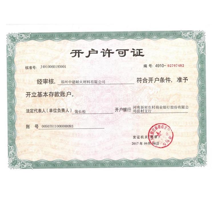 開戶許可證